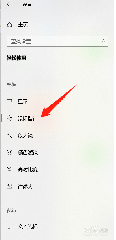 win10系统电脑怎样设置鼠标图案大小
