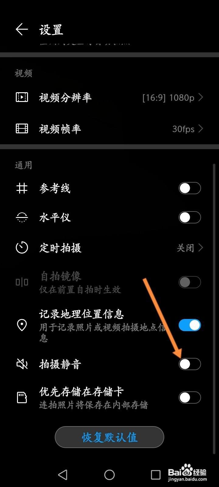 华为手机怎么开启拍摄静音功能