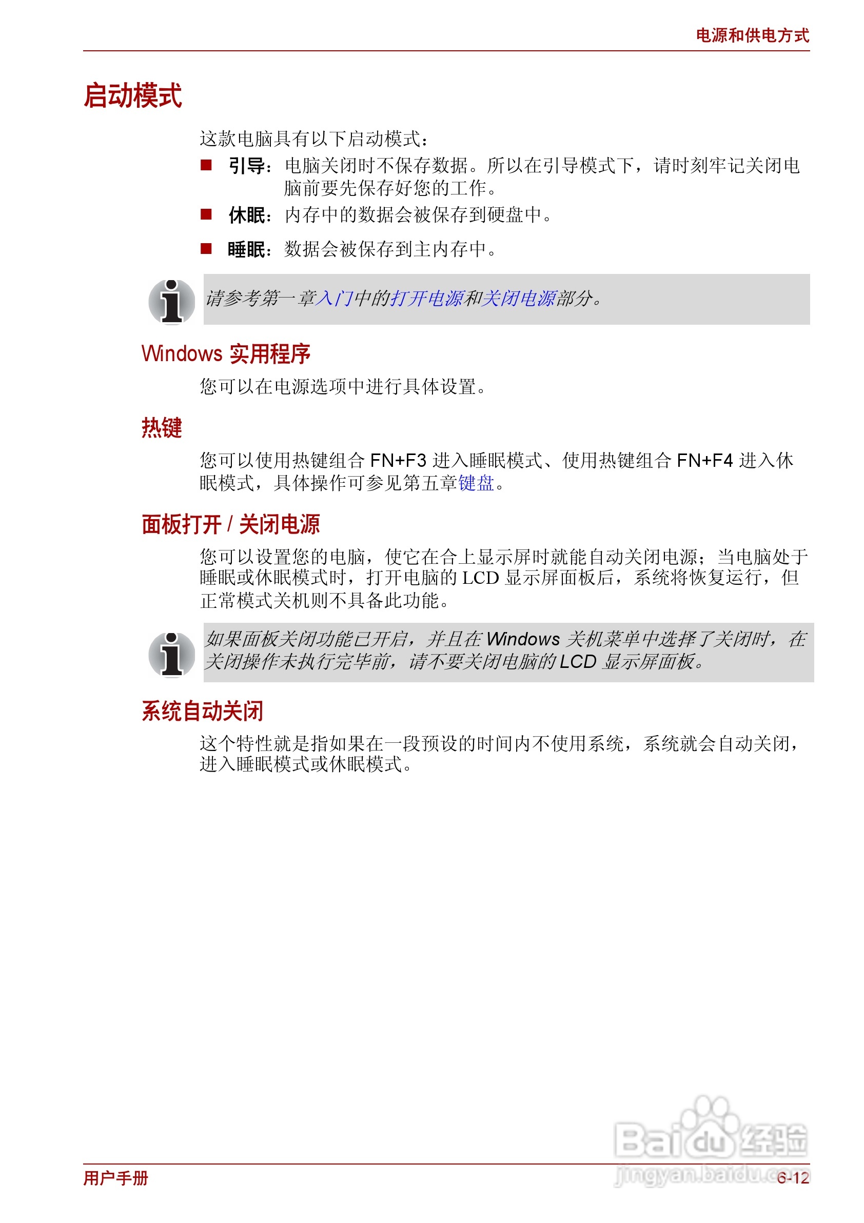 东芝Satellite C600笔记本电脑使用说明书:[11]
