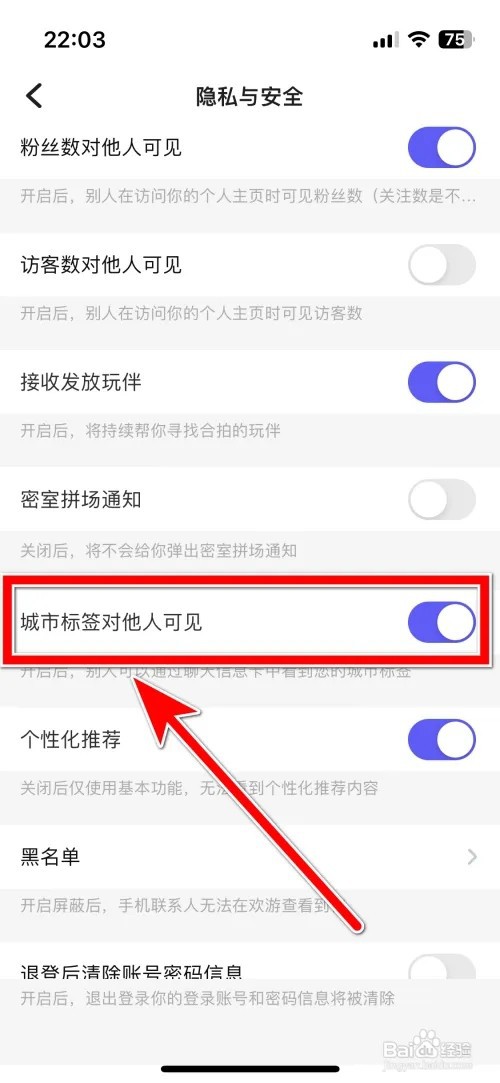 欢游城市标签对他人可见如何设置