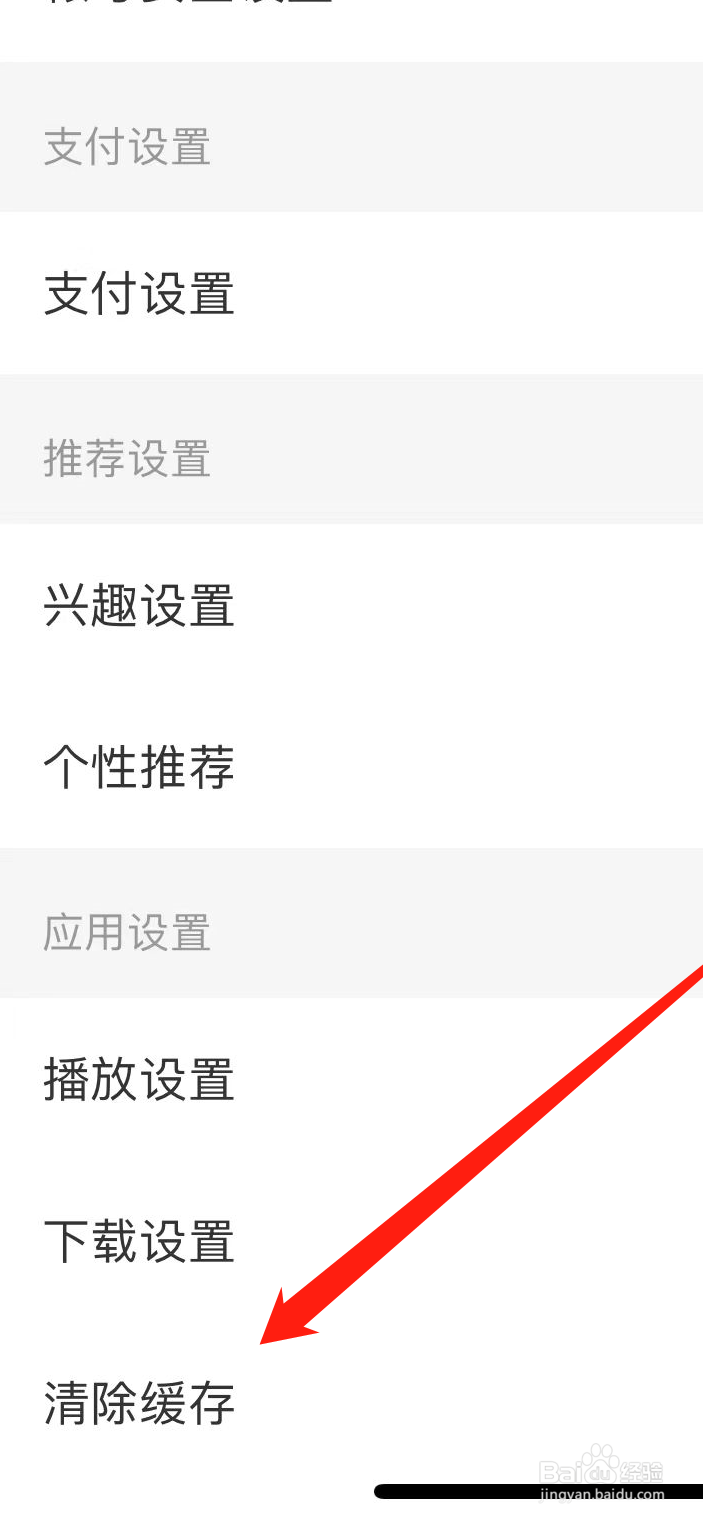 懒人听书软件在哪里进行清理缓存?