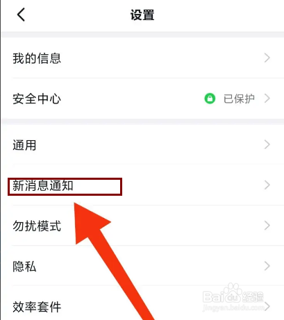 钉钉怎么设置点击通知进入会话