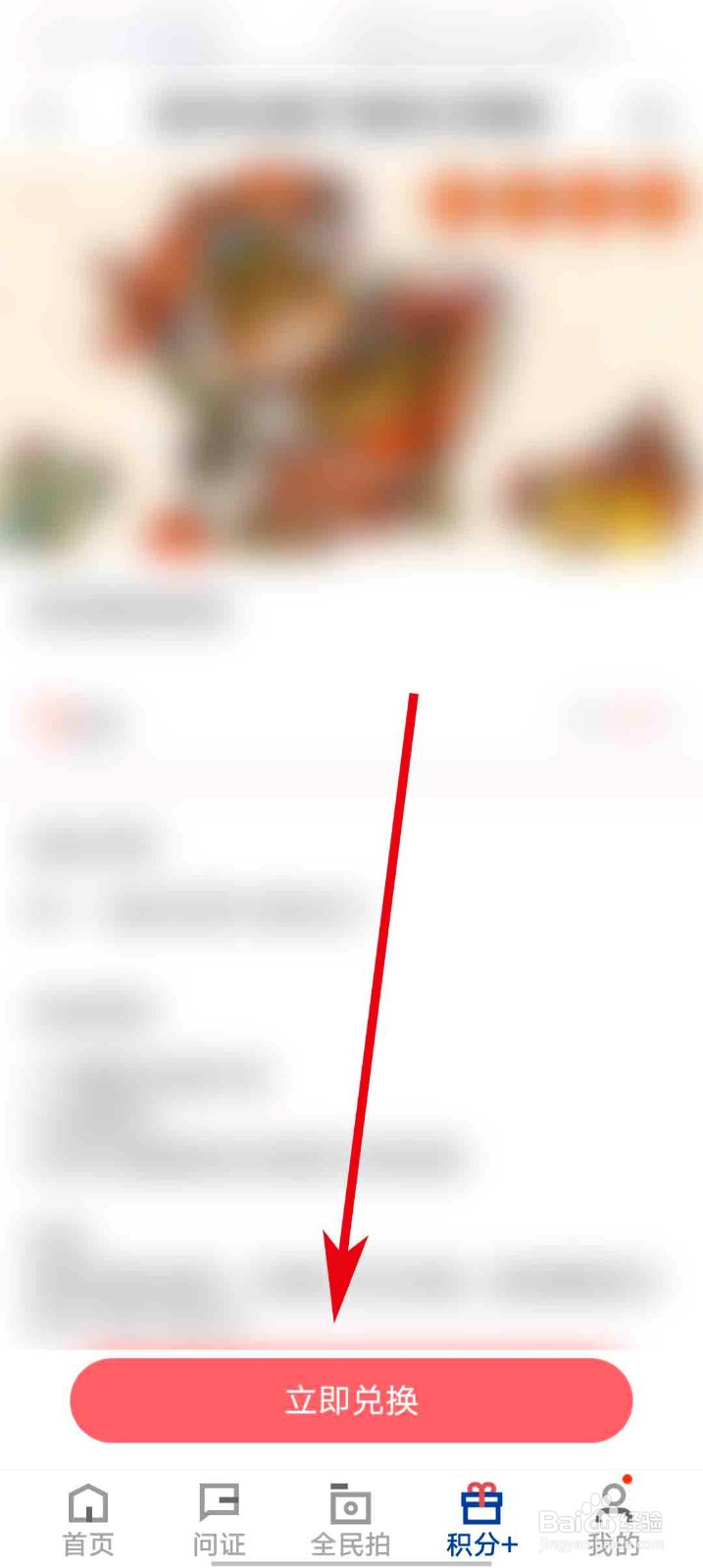新华社app怎么在积分商城内兑换