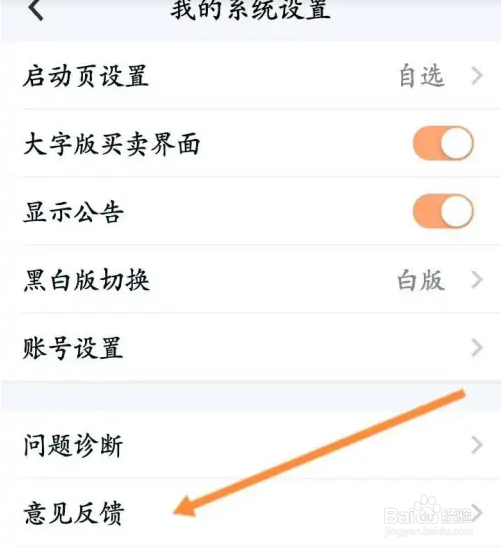 小方软件中意见反馈怎么进行操作