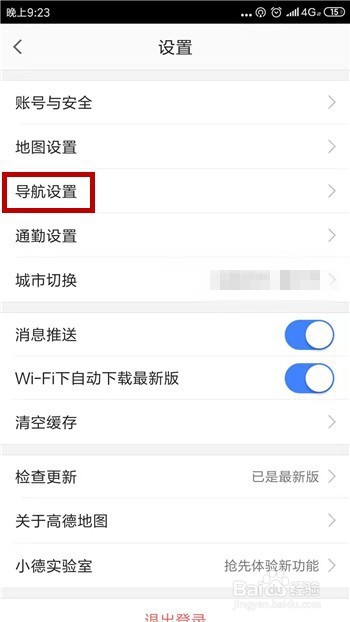 高德地图导航怎么开启路况播报