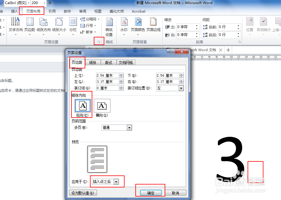 word任意页单独设置成横向页