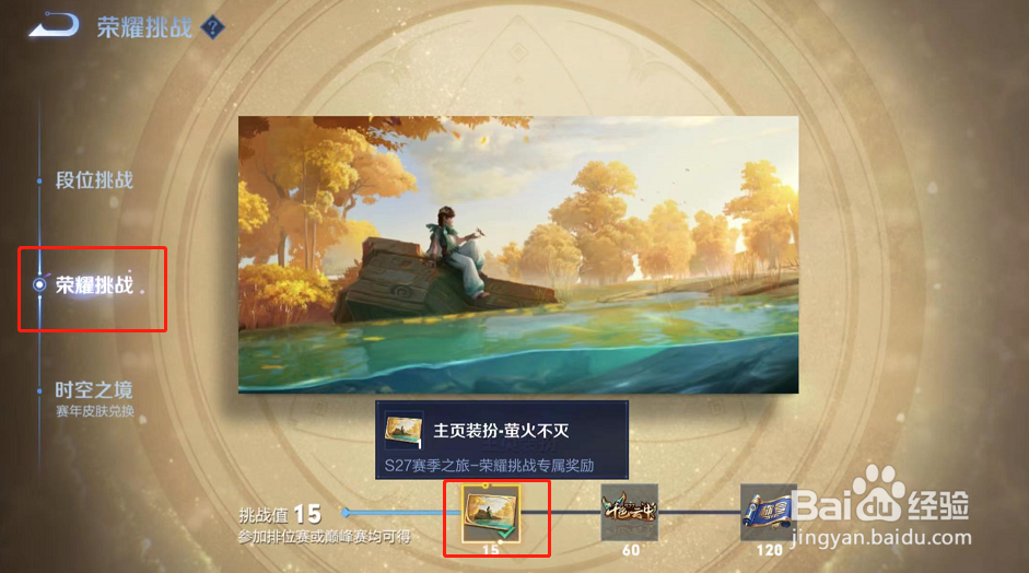 王者荣耀怎么领取S27萤火不灭主页装扮