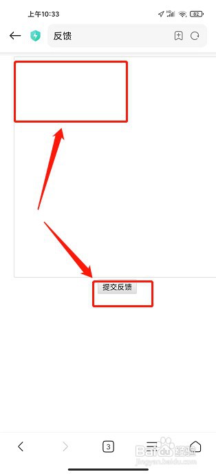 艾美瘦身app如何提交意见反馈