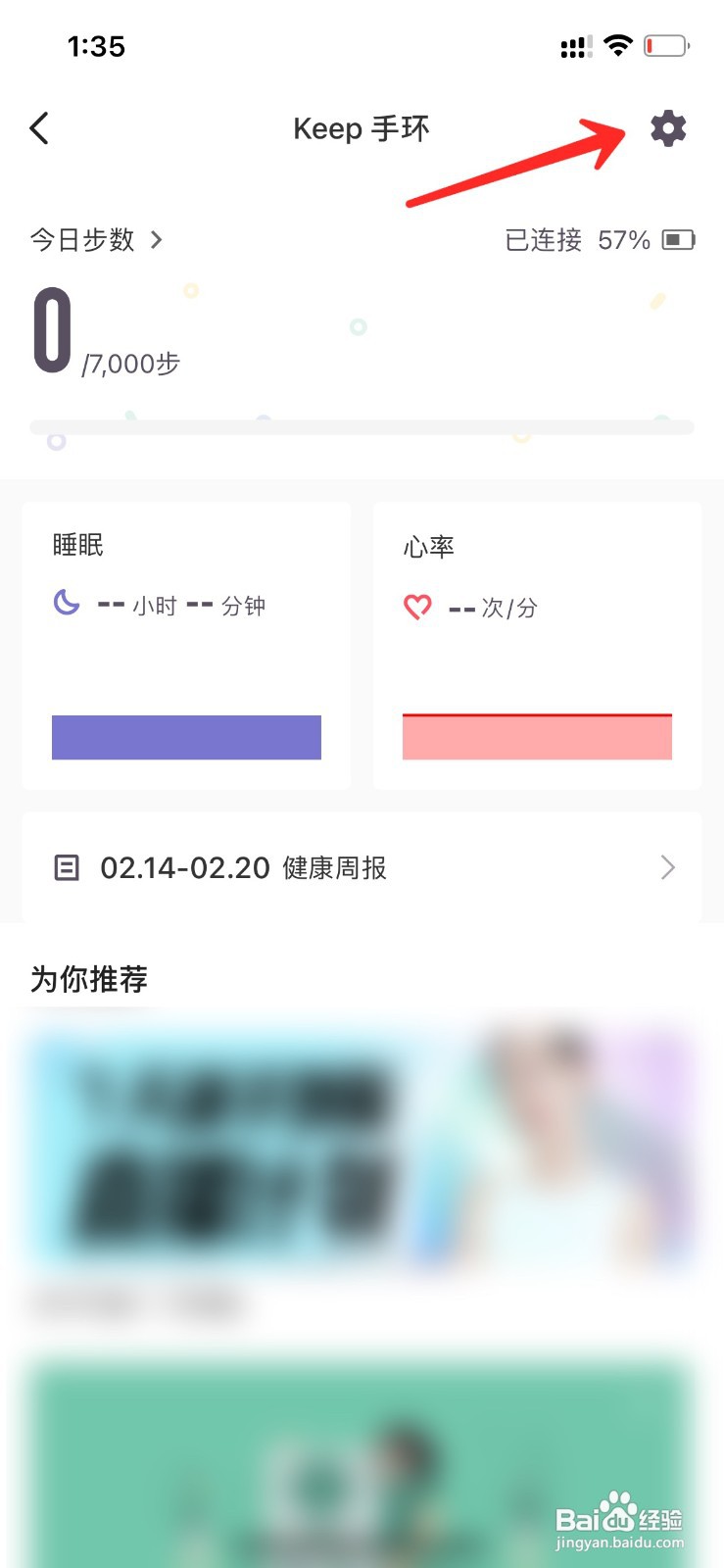 keep手环怎样解除绑定