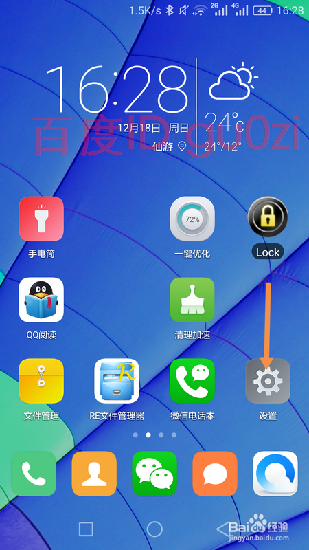 手机自动旋转屏幕功能关闭方法教程