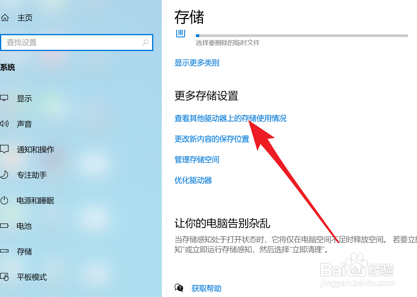 Win10家庭版如何查看其他驱动器的存储使用情况