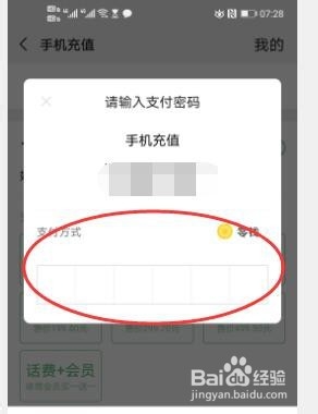 微信怎么给手机充话费