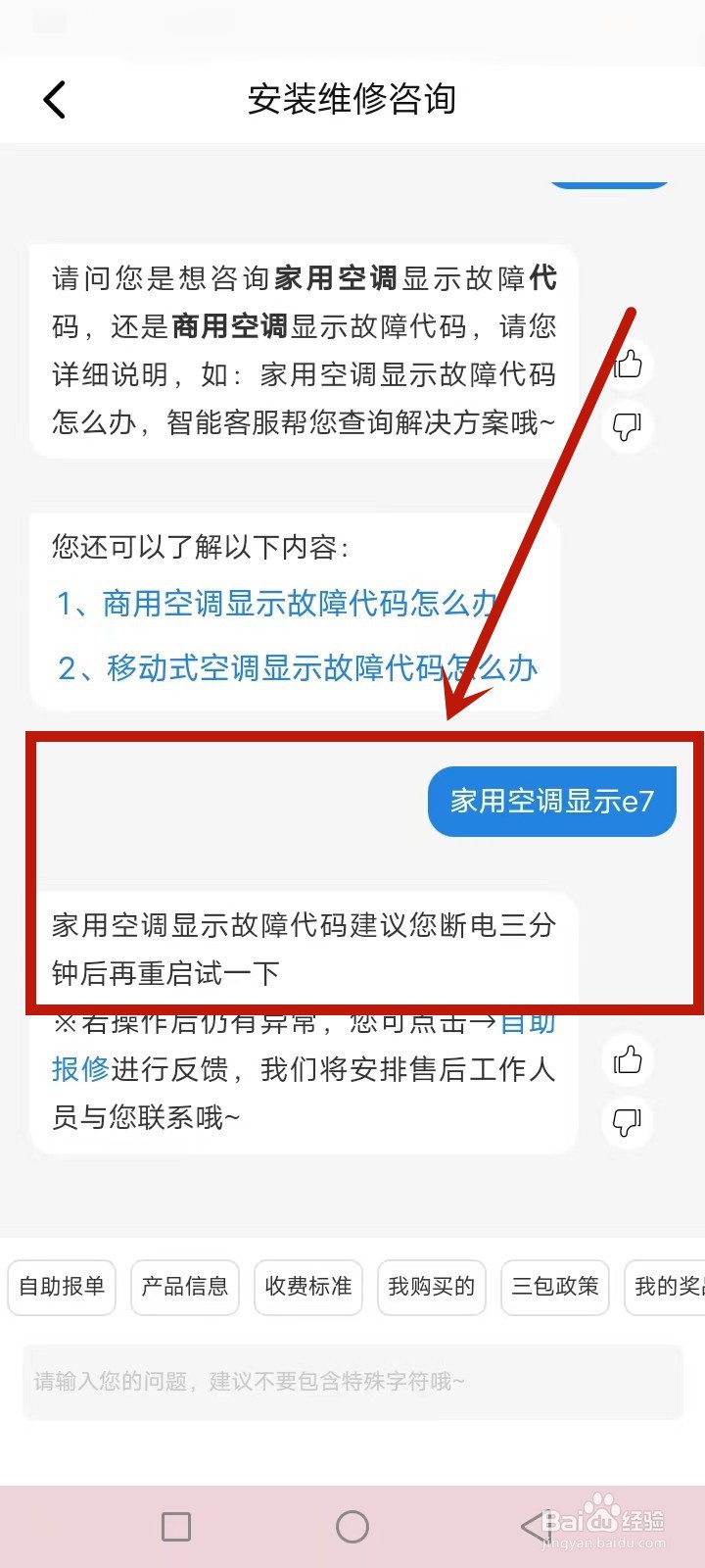 海尔空调e7故障解决方法