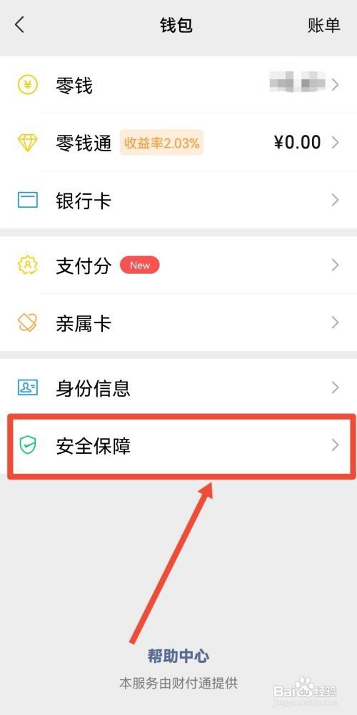 微信如何设置微信余额显示