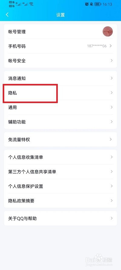 手机QQ空间如何设置三天可见
