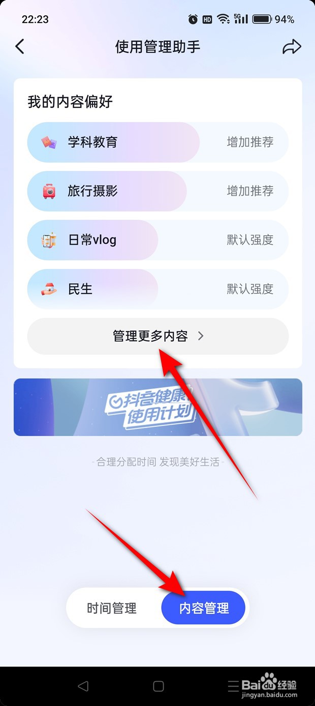 抖音内容偏好怎么恢复默认