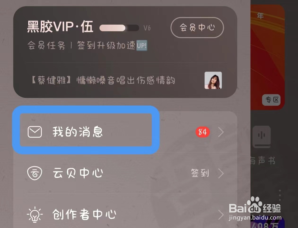 网易云音乐如何将消息标记为已读