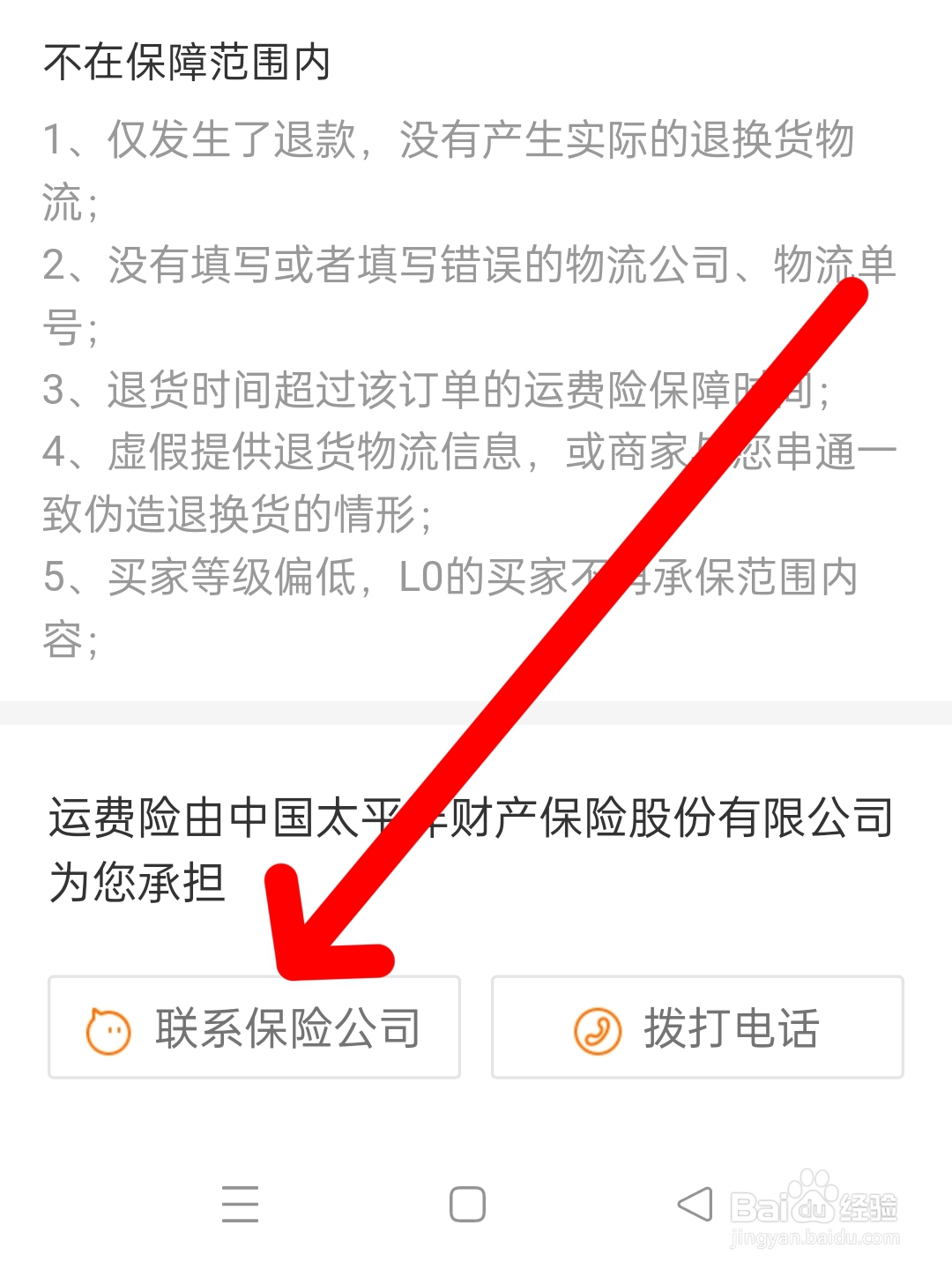阿里巴巴运费险怎么退运费