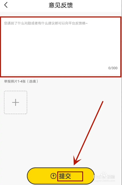 怎么给稀有派提交要反馈的问题