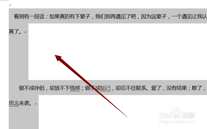 word中怎么设置行间距和段落间距
