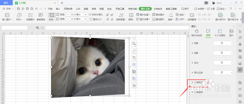 WPS表格中如何制作立体图片效果