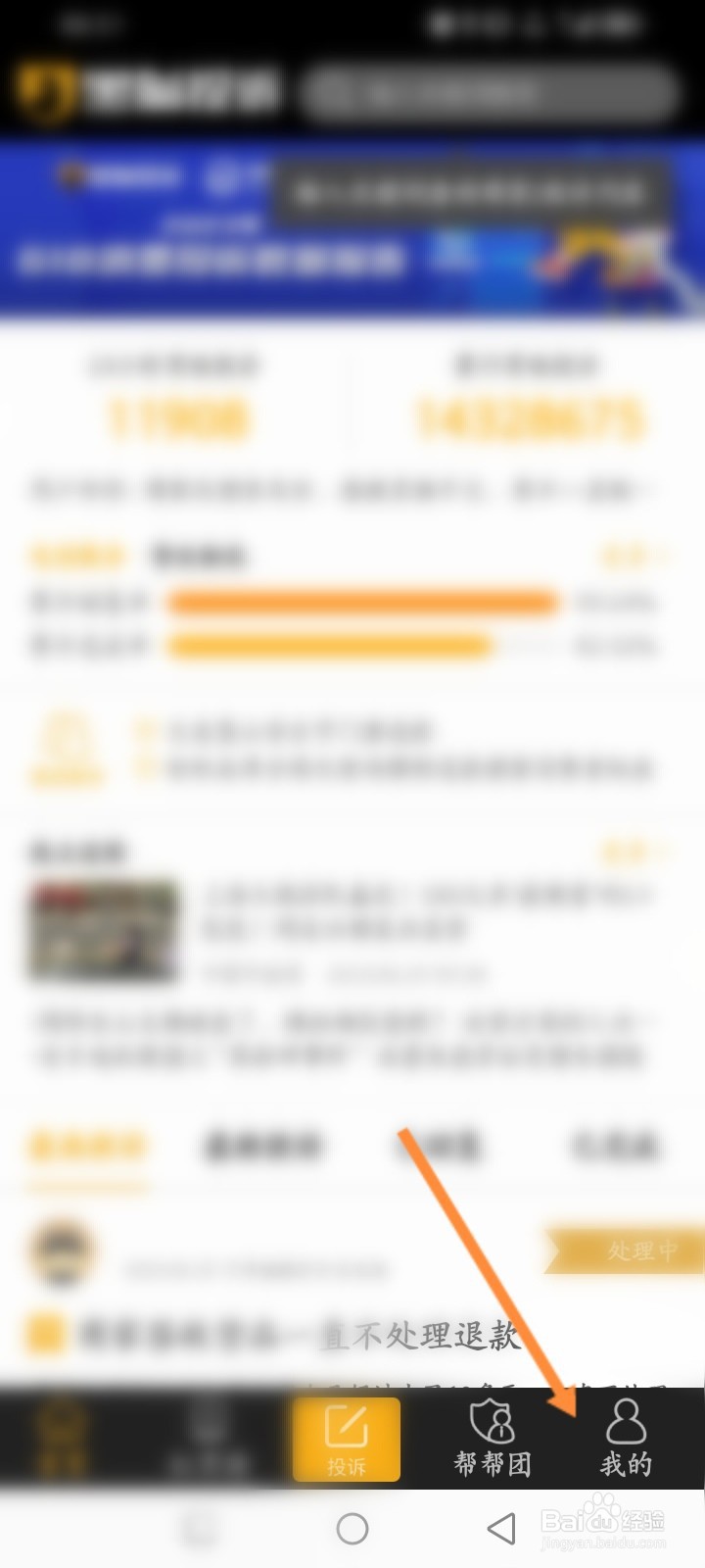 黑猫投诉怎么查看个人的答谢记录