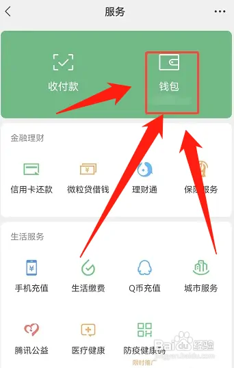如何关闭微信进入服务页面的密码