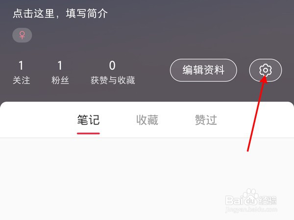 小红书怎么隐藏关注列表