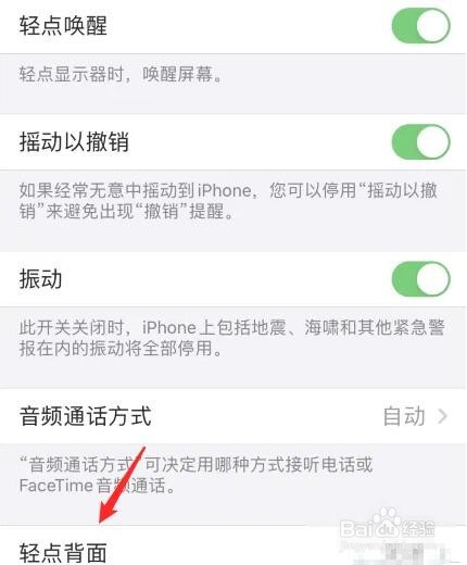 苹果手机轻点背面功能设置方法