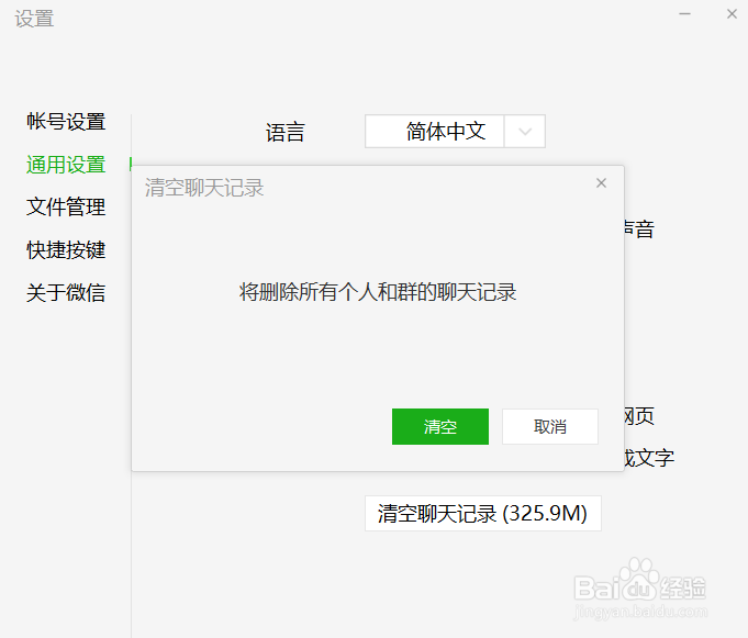 电脑微信怎么清除本地记录