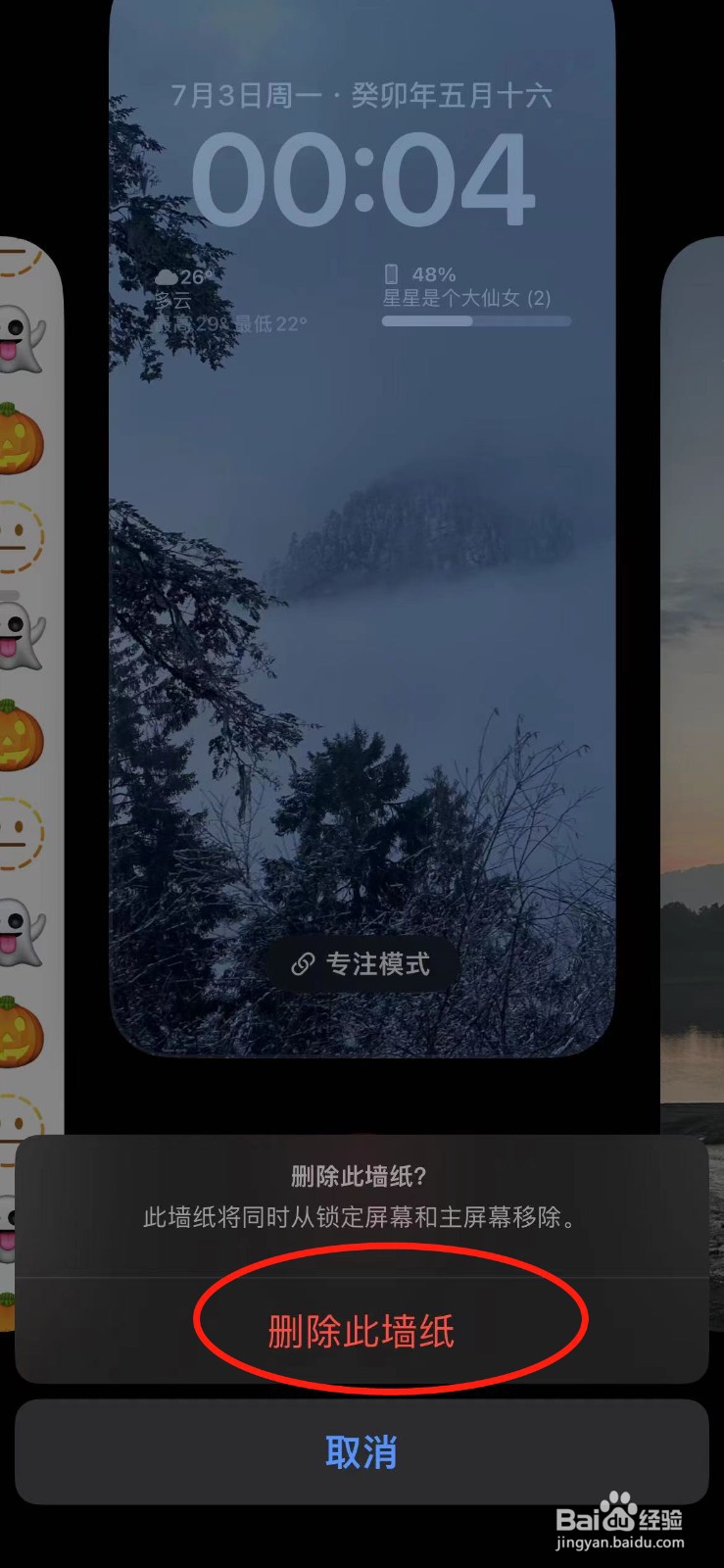 苹果手机壁纸怎么删除之前的壁纸