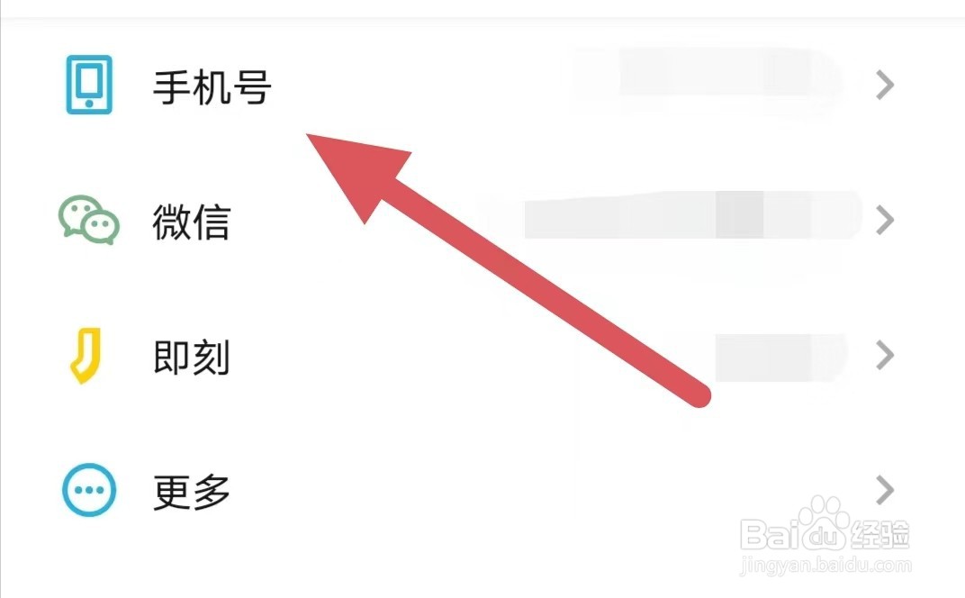 小宇宙如何更改手机号