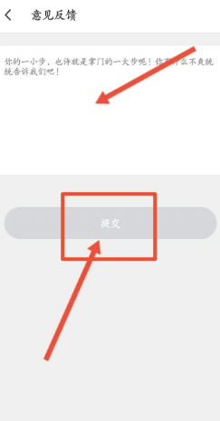 掌门一对一辅导软件中怎么进行意见反馈