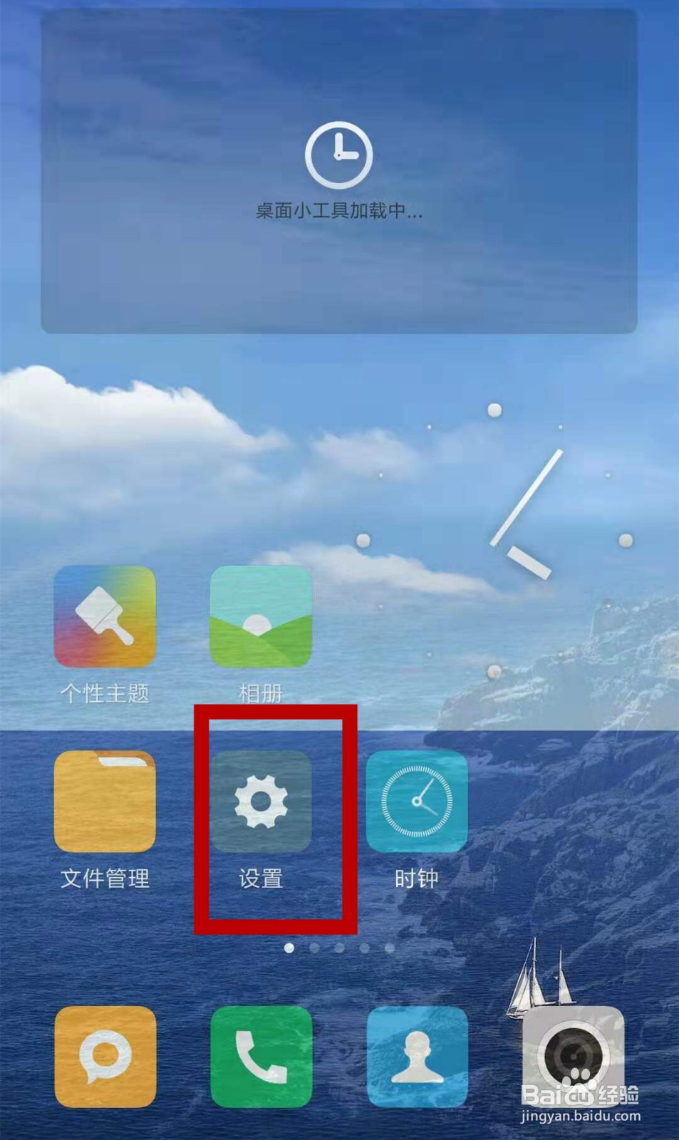 小米应用透明壁纸怎么关
