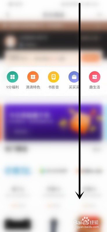 如何在手机上查看滴滴积分商城