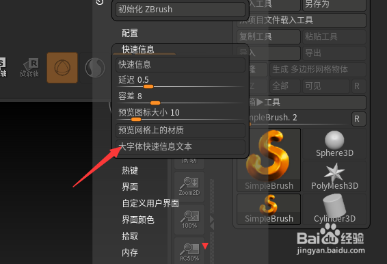 ZBrush 2021.6.2怎么开启大字体快速信息文本
