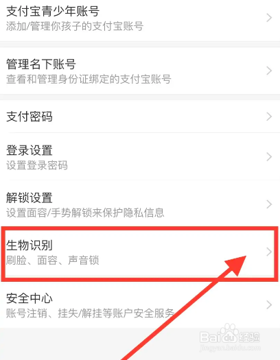 支付宝如何设置声音锁呢
