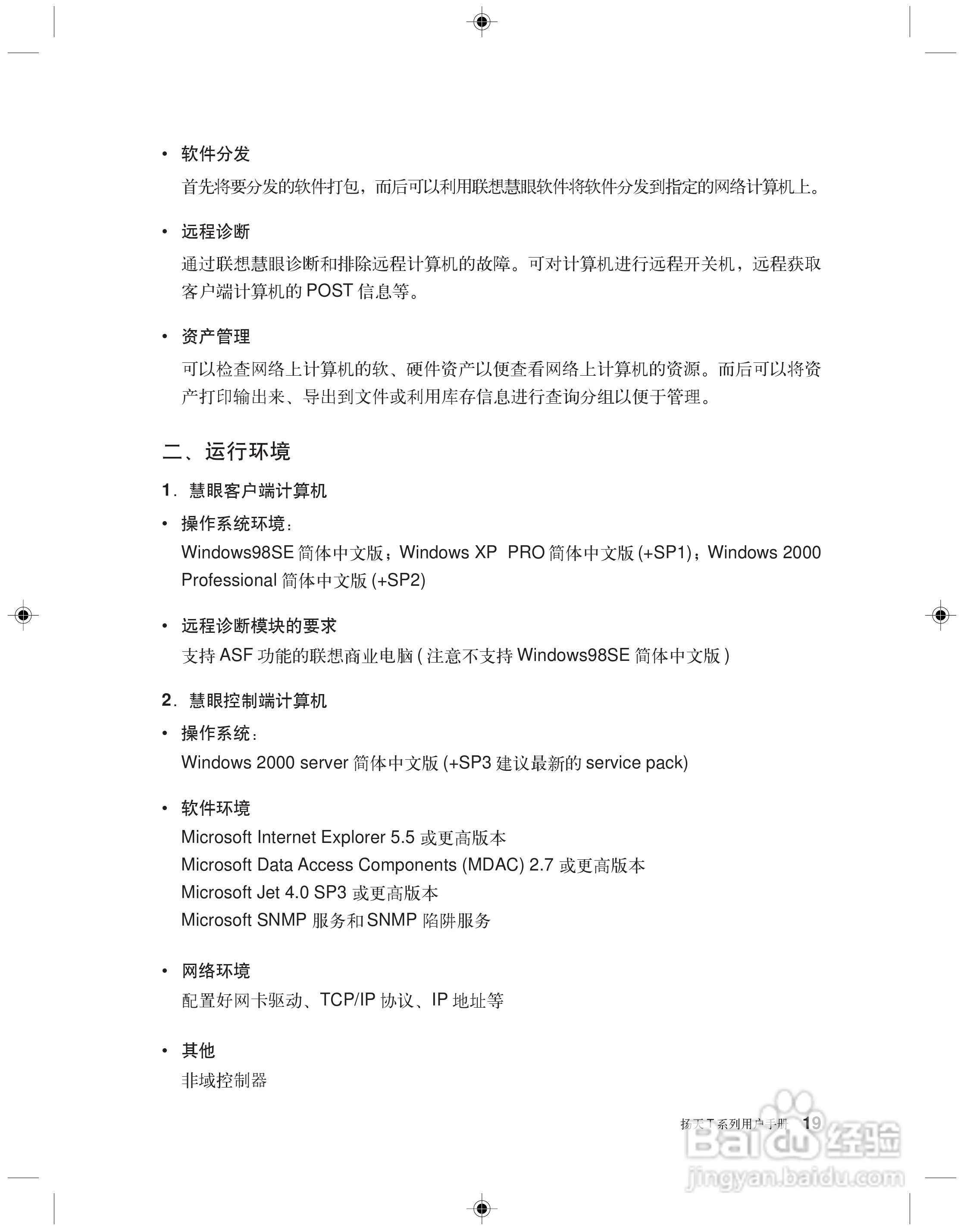 Lenovo联想扬天T系列台式电脑简体中文版说明书:[3]