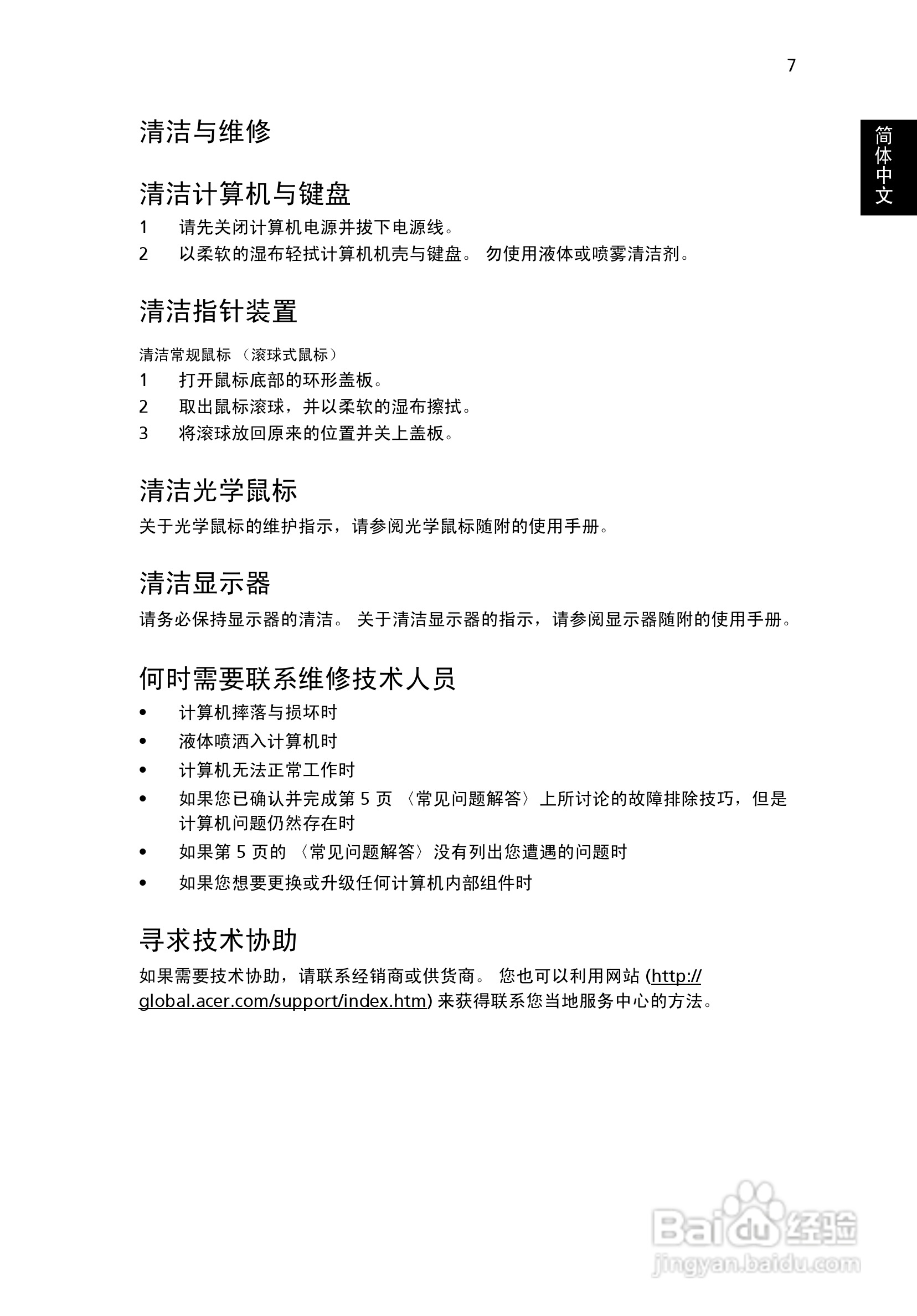 宏碁Aspire X1301台式机简体中文版说明书:[2]