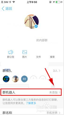 钉钉如何添加群机器人钉钉群机器人添加方法