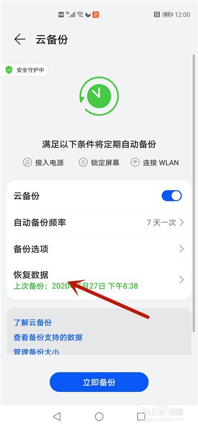 华为手机误删通讯录怎么恢复