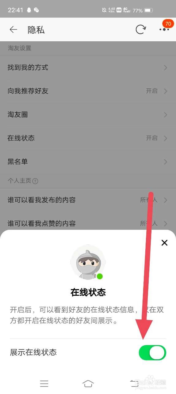 淘宝如何关闭在线状态