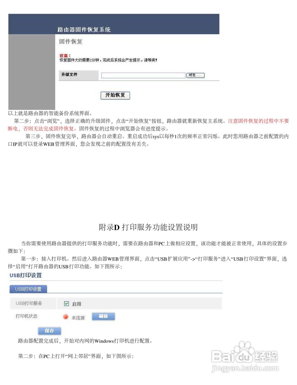 飞鱼星VE2520路由器使用说明书:[10]