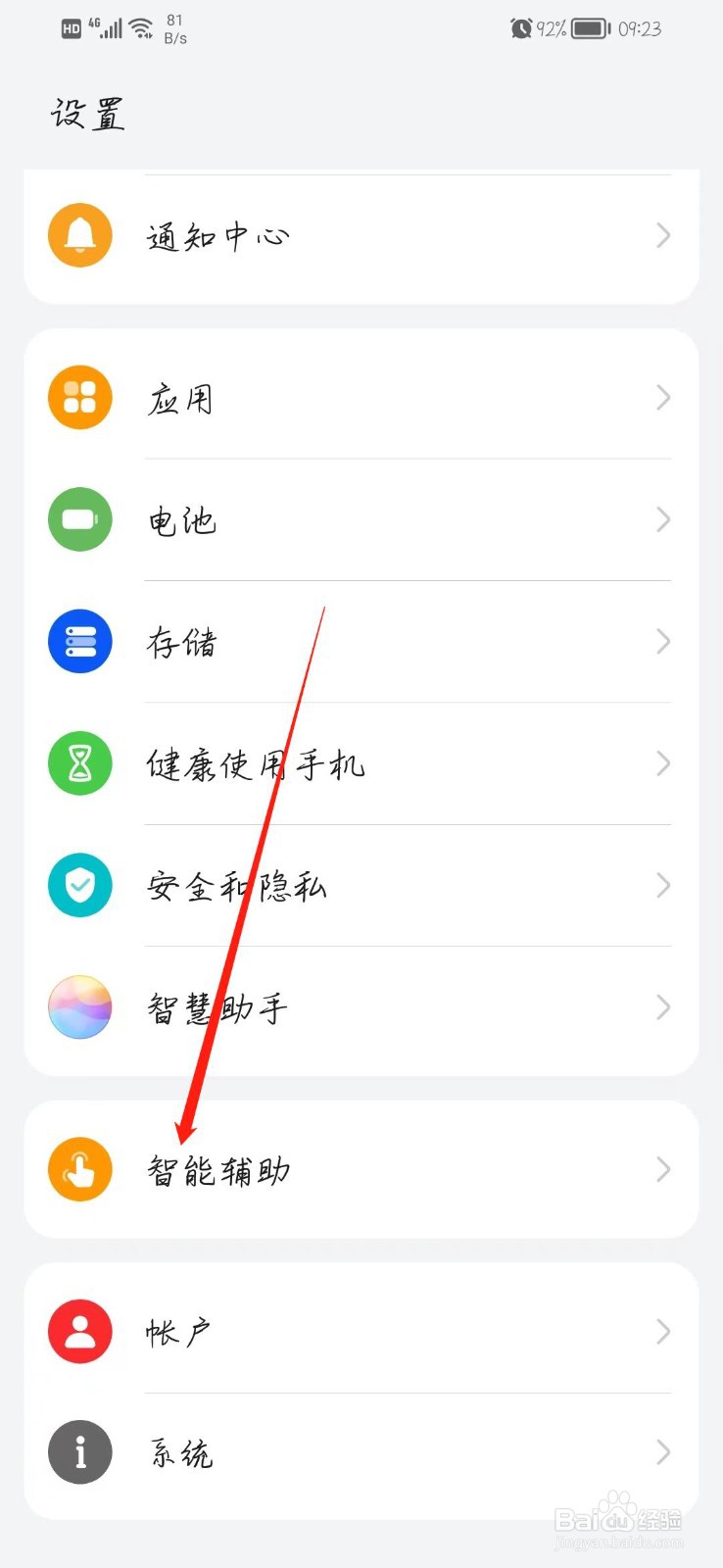 华为防误触模式怎么关闭