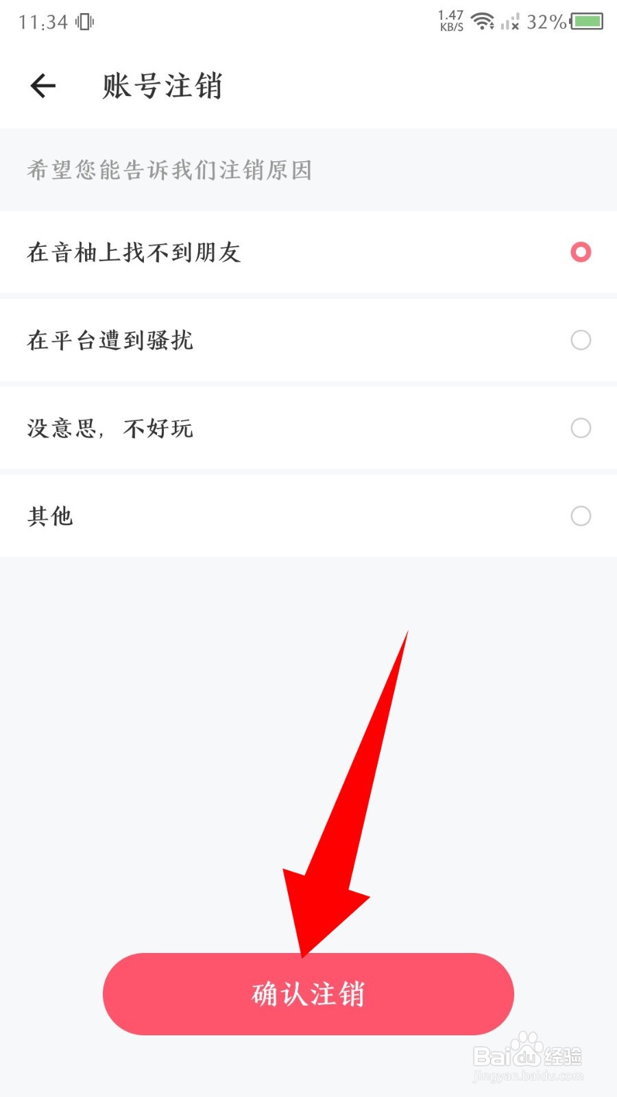 《音柚漂流瓶》怎么注销账号