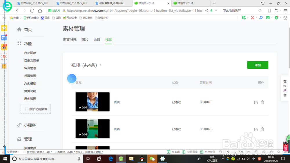 微信公众平台怎么加入腾讯视频的链接