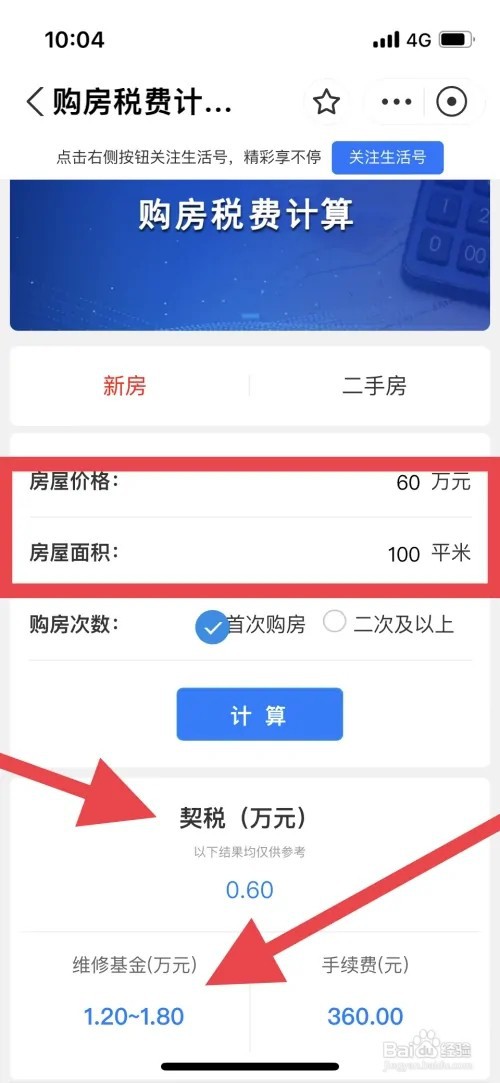 首套房契税2023年新规计算方法