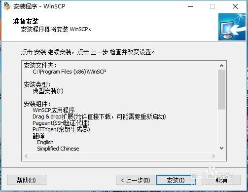 WinSCP远程工具安装与使用教程