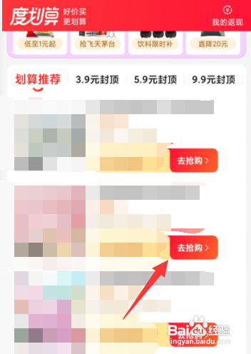 怎么使用百度APP购买度划算商品？