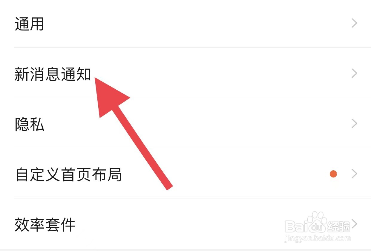 钉钉如何关闭新消息通知